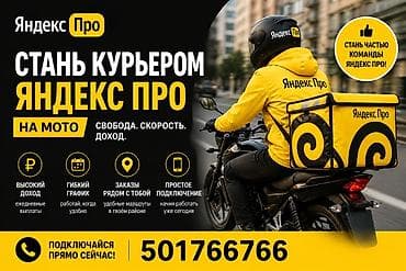Требуется Велокурьер, Мото курьер, На самокате Полный рабочий день, Сменный график, Обучение at lalafo.kg Требуется Велокурьер, Мото курьер, На самокате Полный рабочий день, Сменный график, Обучение