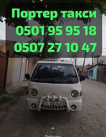 sp 4: Заказать Хендай портер, Вывоз строй мусора, C грузчиком — 2