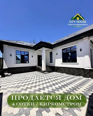 ✨ Продаётся дом Киркомстром Бишкек ✨ 🏡 Характеристики: • Участок - 4