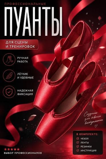 волейболный красовки: Красные пуанты для балета 39-38 размер. в комплекте 2 наконечника для — 1