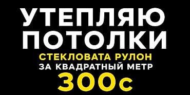 new sity: Утепление потолков стекловатой (рулон). - Материал: стекловата в — 1
