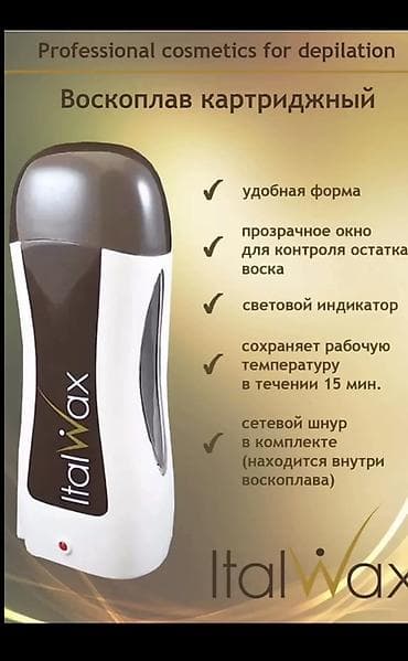 Техника жана электроника: Воскоплав картриджный ItalWax Shape - Профессиональная косметика для — 2