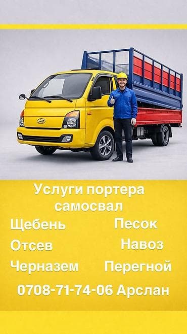 ufs 3: Доставка щебня, угля, песка, чернозема, отсев — 2