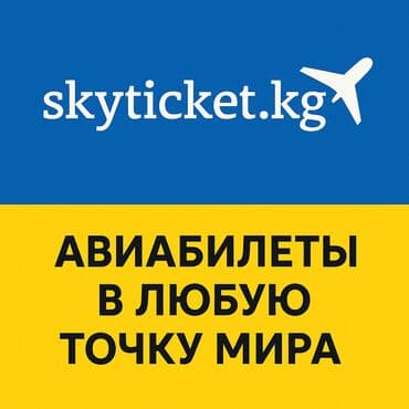 московская тыныстанова: Предлагаем авиабилеты по различным направлениям, включая Бишкек-Ош — 2