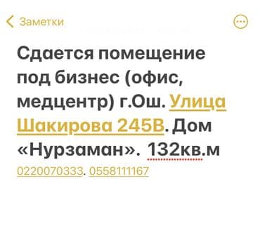 сдаются дом: Сдается помещение под бизнес в г. Ош. Подойдет для офиса, медцентра и — 1