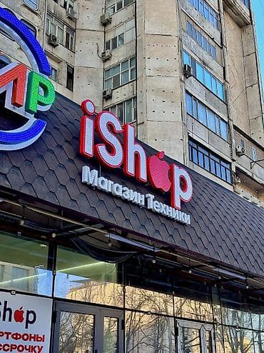 jack a2: Объёмная световая вывеска «iShop» для фасада - Тип: набор объемных — 2
