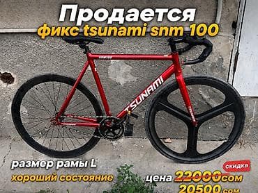 рога для фикса: Городской велосипед, Tsunami, Рама L (172 - 185 см) — 1