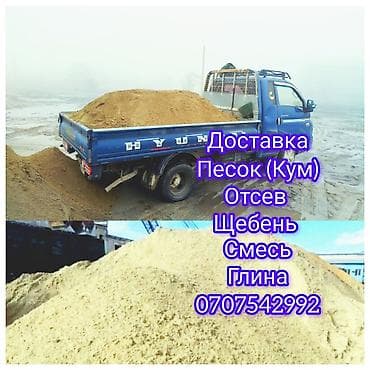 Песок, Ивановский карьер, В тоннах, Портер