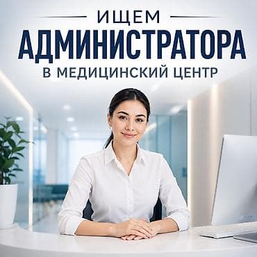 персональный ассистент: Нам нужен администратор, который умеет работать с людьми, сохранять — 1