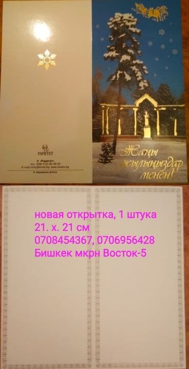 монеты разных стран: Новые поздравительные открытки с Новым годом, двойные, надписи на — 8