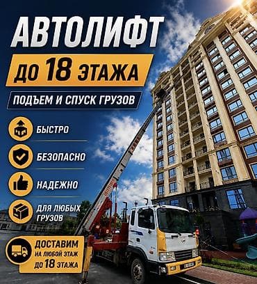 5 5 compressor: Услуги АВТОЛИФТА Поднимаем мебель, стройматериалы или крупногабаритный — 1
