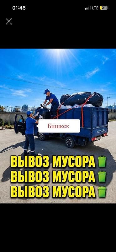 Заказать Хендай портер, Вывоз строй мусора at lalafo.kg Заказать Хендай портер, Вывоз строй мусора