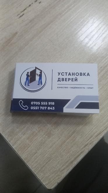 construction work: Дверь: Установка — 2