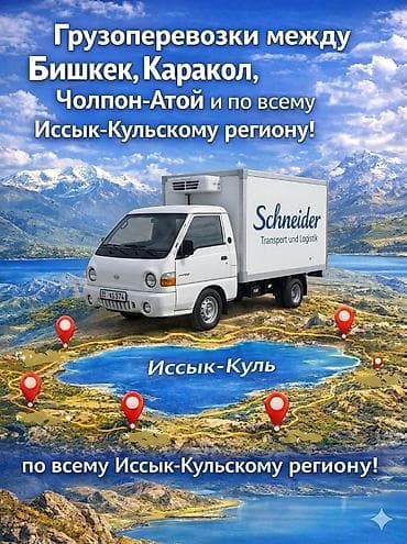 Заказать Хендай портер, Перевозка мебели, C грузчиком at lalafo.kg Заказать Хендай портер, Перевозка мебели, C грузчиком