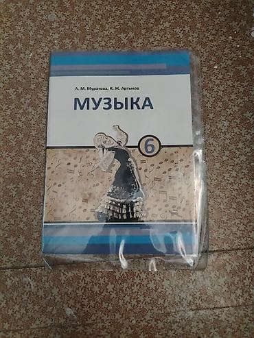 Китептер: Орус тили, 6-класс, Колдонулган — 10