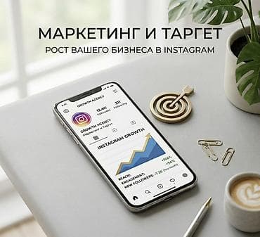 работу смм: Instagram, Настройка таргетированной рекламы — 1