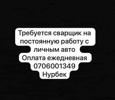 Сварка | Трубы Гарантия, Монтаж, Демонтаж