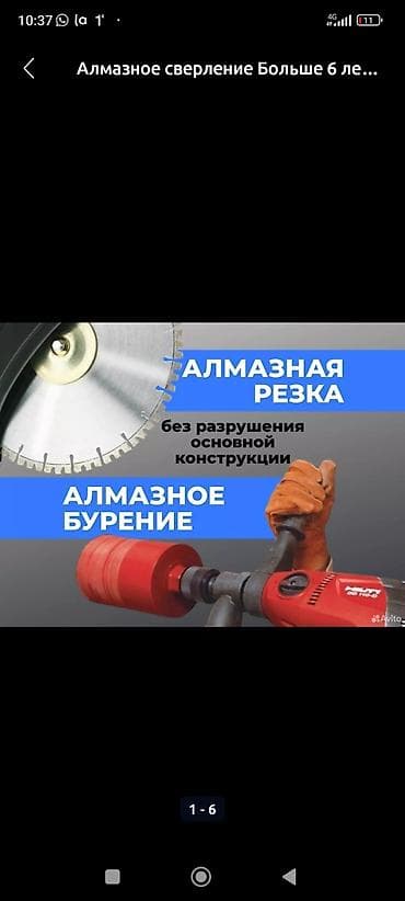 Алмазное сверление Больше 6 лет опыта at lalafo.kg Алмазное сверление Больше 6 лет опыта