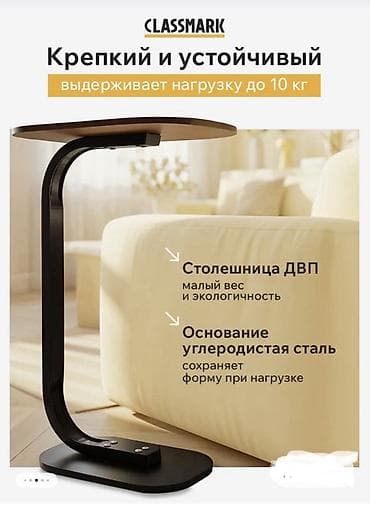 Дом и сад: Приставной столик CLASSMARK - Компактный и лёгкий: вес 1,4 кг, удобно — 3