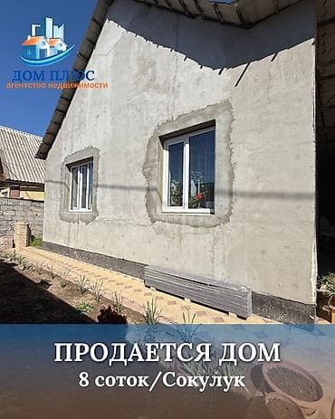 avangard building: 📍В Сокулуке (верхняя зона) продается дом 2007 г. строения, 178 кв.м. — 1