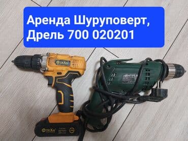 набор ключей в аренду: Сдам в аренду Шуруповерты — 1