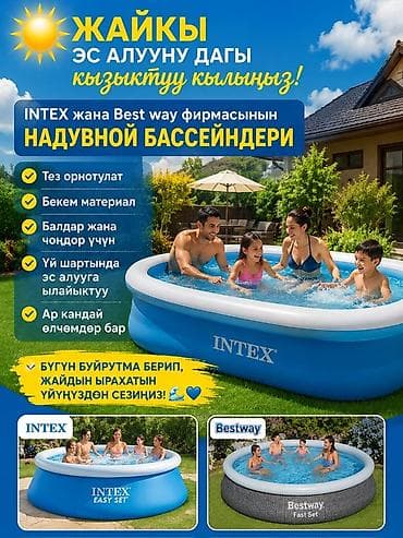 Надувной бассейн Intex Easy Set - Формат: круглый, семейный. - at lalafo.kg Надувной бассейн Intex Easy Set - Формат: круглый, семейный. -