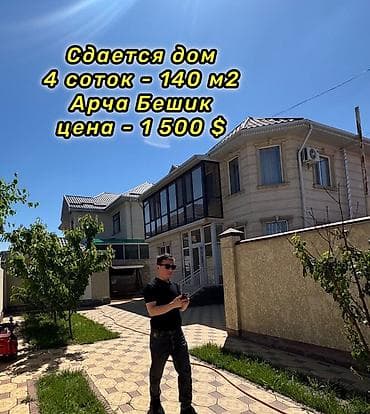 140 м², 4 комнаты — 1