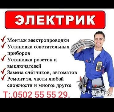 Строительство под ключ: Электрик | Установка счетчиков, Установка стиральных машин, Демонтаж электроприборов Больше 6 лет опыта — 1