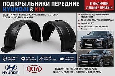 imac 2011: 🚗 Подкрыльники Hyundai & Kia в наличии! 🚗 Предлагаем передние — 2