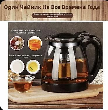 стеклянные заварочные чайники: Чайный набор для любого мероприятия Комплект для комфортных чаепитий — 2