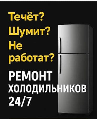 купить костюм деда мороза: Ремонт холодильников 24/7 Профессиональное обслуживание и устранение — 1