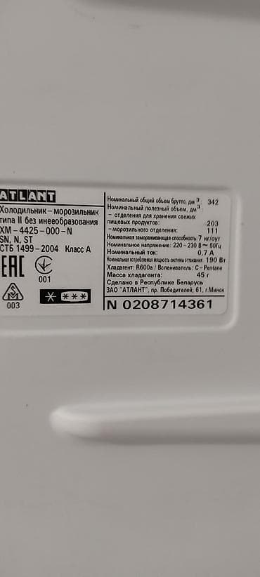 nokia e: Холодильник Atlant, Двухкамерный — 5