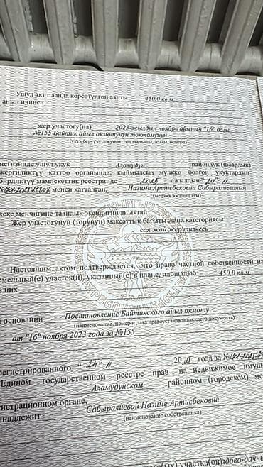 5 соток, Для сельского хозяйства, Красная книга
