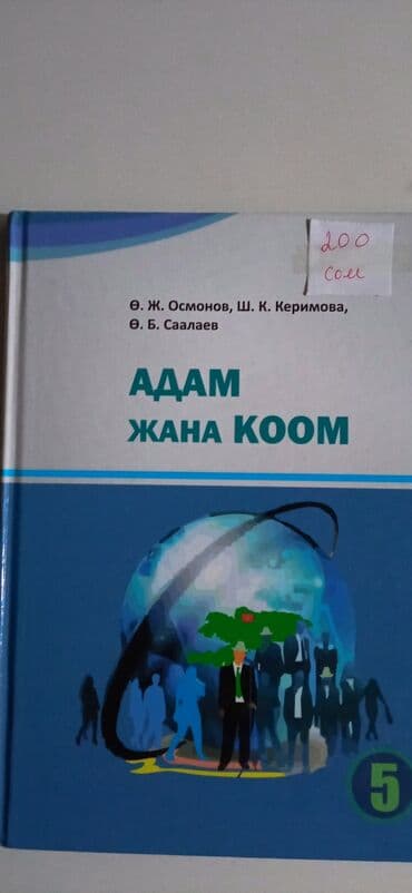с.к.кыдыралиев а.б.урдалетова г.м.дайырбекова математика 5 класс: Кыргыз тили, 4-класс, Колдонулган, Өзү алып кетүү — 8