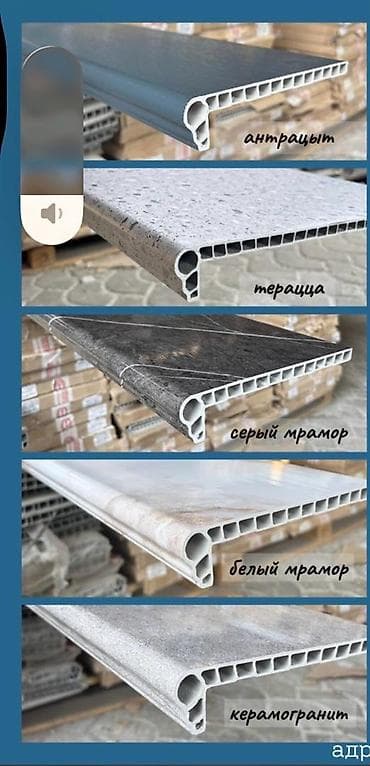 Подоконники, На заказ, Пластик, Новый, Бесплатная установка