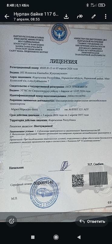 xcomp kg: Пункт назначения: Все направления, Количество мест: 20, Лицензия №: 103828003 — 1