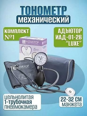 Механический тонометр АДЪЮТОР (линейка Classic/Luxe) производство