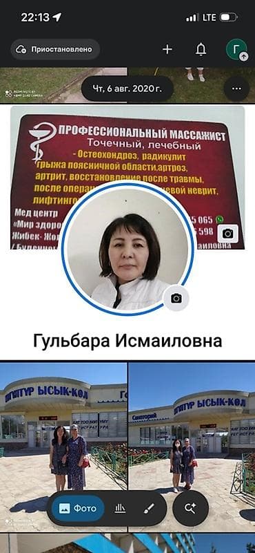 Массаж: Массаж | Лечебный массаж | Остеохондроз | Консультация — 2