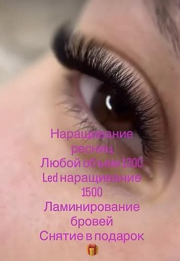 ресницы сокулук: Наращивание ресниц и уход за бровями - Наращивание ресниц: любой — 1