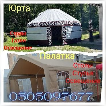 груша маяк: Палатка в аренду юрта,юрта, юртаюрта — 7