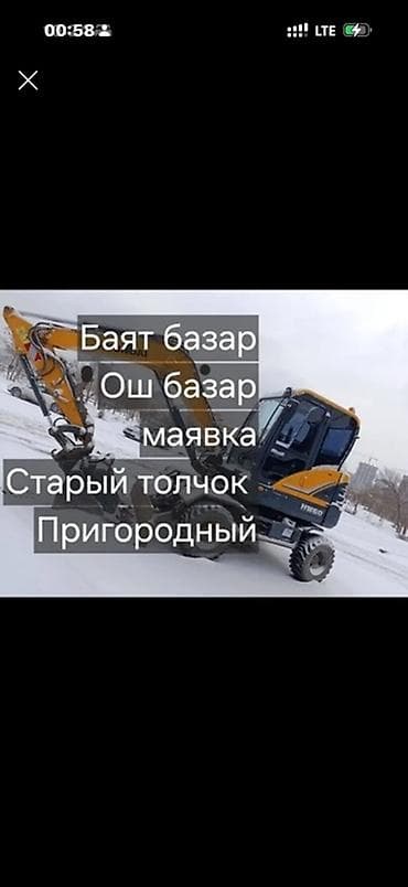 пылесос робот: Экскаватор | Траншеи — 1