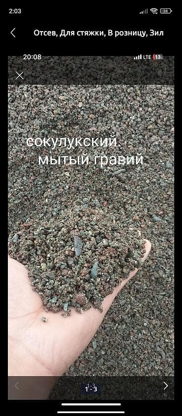 Гравий, с. Первомайское, Для стяжки, Зил