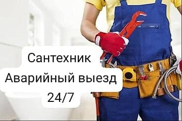 Сантехниктер: Сантехнические услуги. Аварийный выезд 24/7. Что выполняется: - — 1