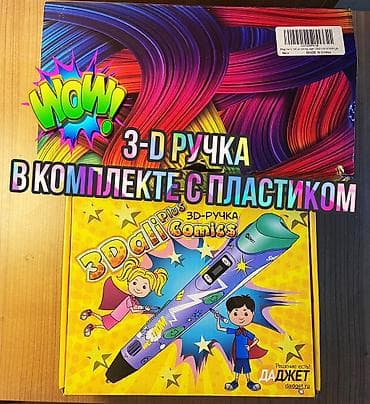 3-D 3-д ручка в комплекте с пластиком и трафаретами, интересный