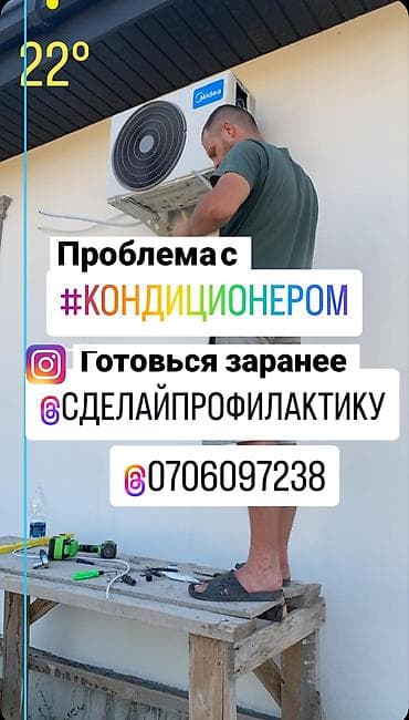 качество воздуха: Услуги по кондиционерам: установка и ремонт - Монтаж сплит‑систем и — 1