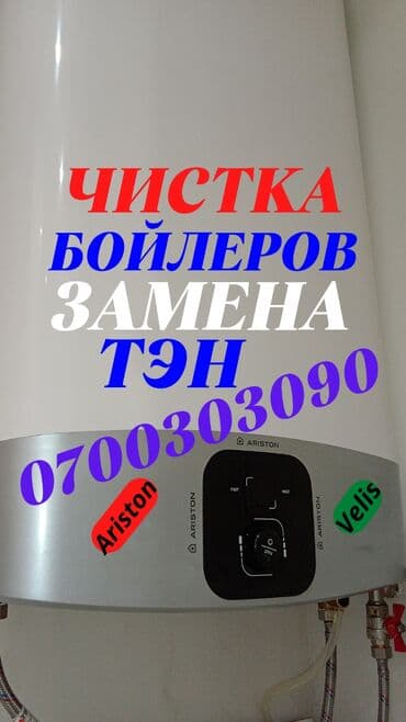 Ремонт бойлеров
Ремонт бойлеров
Ремонт аристонов