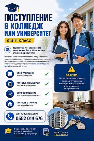 страховой агент: В Бишкеке!!!!! Поступление в колледж или университет (9 и 11 класс) — 1