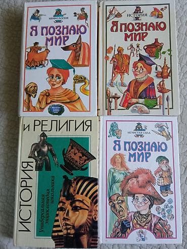 Продаю энциклопедии для́ детей. Каждая по 100 с — 3