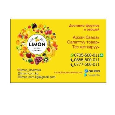 курьер доставка вакансии ош: "limon-доставка" фруктов, овощей и нужные продукты доставка по — 1