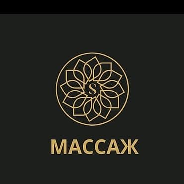 Массаж | Спортивный массаж | Остеохондроз, Кифос, лордоз, Защемление седалищного нерва